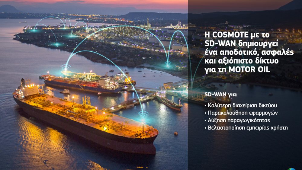Η Cosmote συμβάλλει στον ψηφιακό μετασχηματισμό της Motor Oil μέσω της λύσης SD-WAN