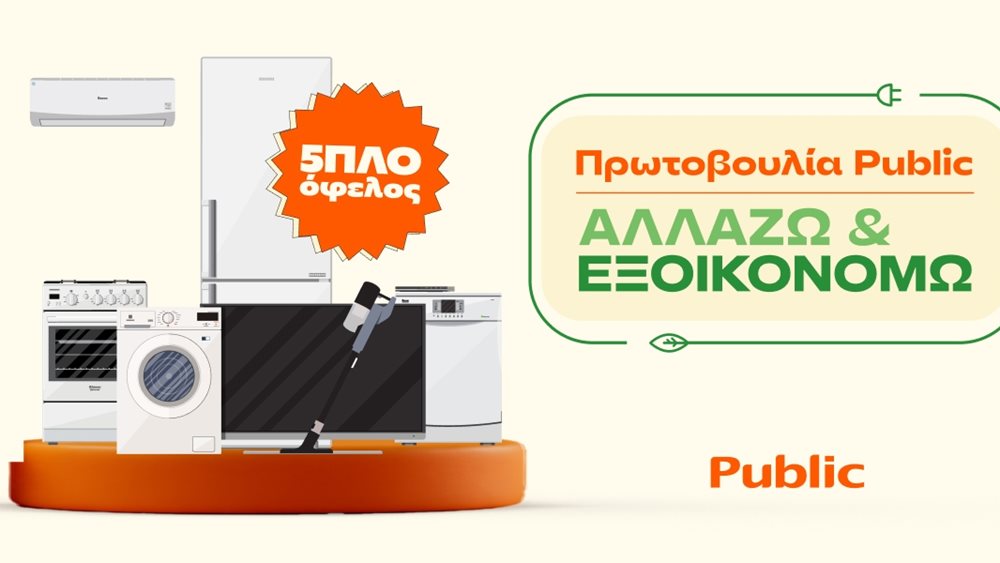Αλλάζω το σπίτι μου και εξοικονομώ χρήματα και ενέργεια