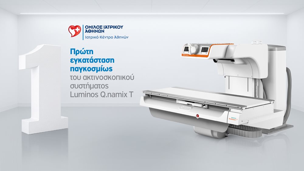 Παγκόσμια Τεχνολογική Πρωτιά για το Ιατρικό Κέντρο Αθηνών με την εγκατάσταση των συστημάτων Luminos Q.namix T και R