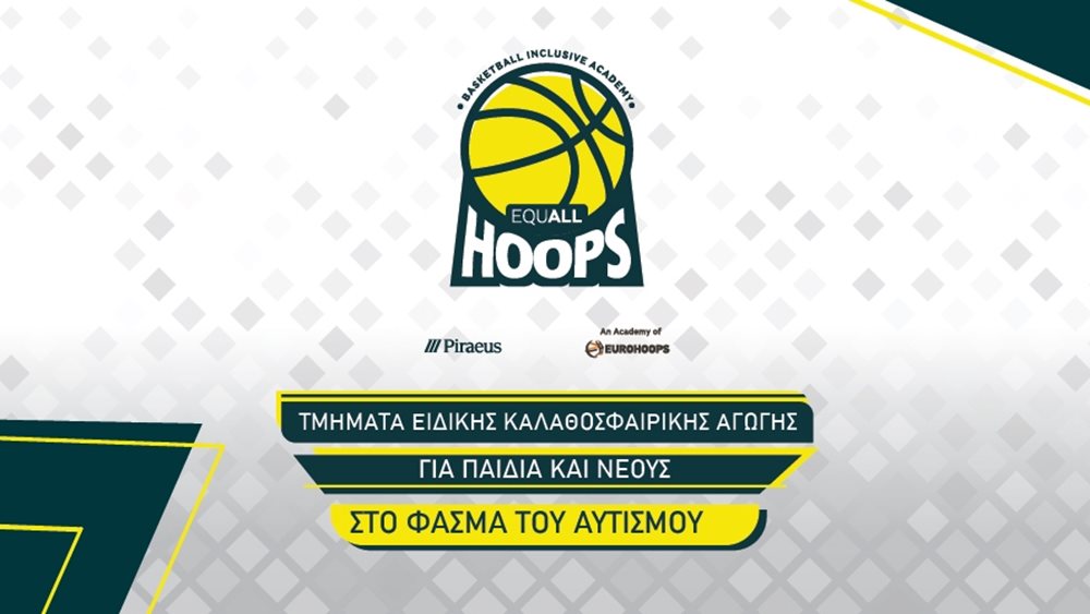 Το EQUALL Hoops της Πειραιώς και της Eurohoops Academy ξεκινά για πρώτη φορά στη Θεσσαλονίκη