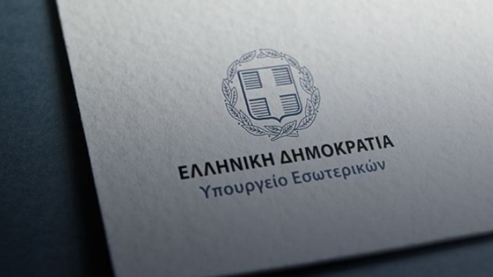 Υπουργείο Εσωτερικών: Δέκα ερωτήσεις και απαντήσεις για τη λειτουργία των βάσεων δεδομένων για τις Οργανώσεις της Κοινωνίας των Πολιτών