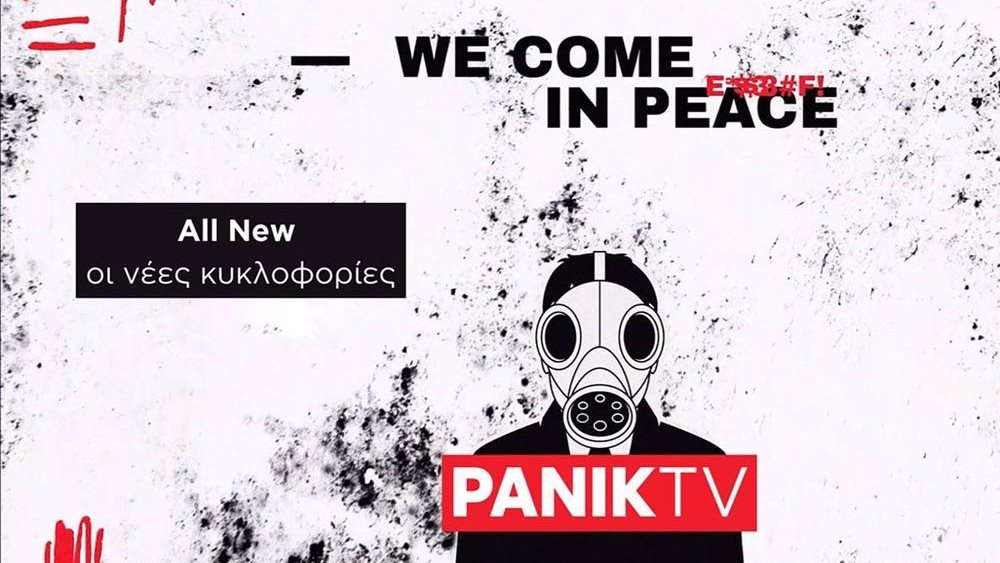 Το Panik TV διαθέσιμο στην πλατφόρμα του Vodafone TV