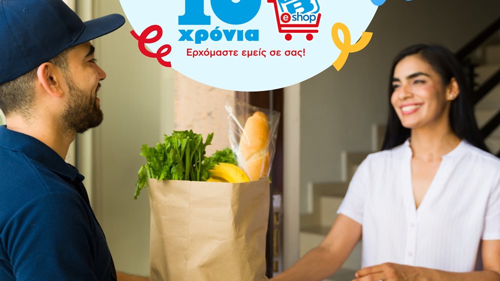 ΑΒ Eshop: 10 Χρόνια μαζί και το γιορτάζουμε με μοναδικές προσφορές!