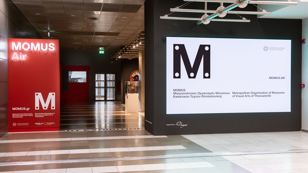 Εγκαινιάστηκε το MOMUS Air στο Αεροδρόμιο Θεσσαλονίκης "Μακεδονία"