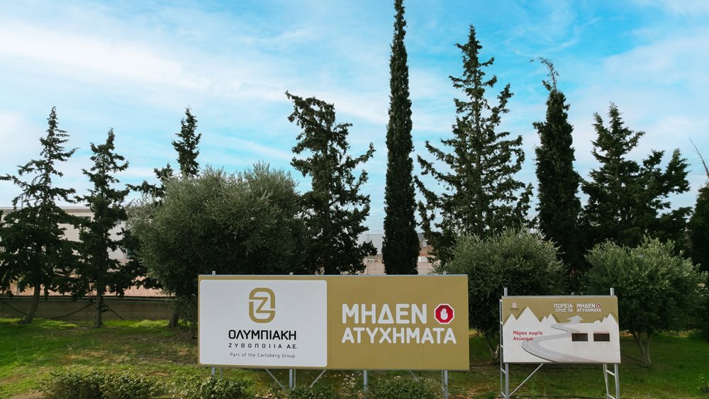Ολυμπιακή Ζυθοποιία: Πώς επιτυγχάνεται ο ΜΗΔΕΝΙΣΜΟΣ των ατυχημάτων στον χώρο εργασίας