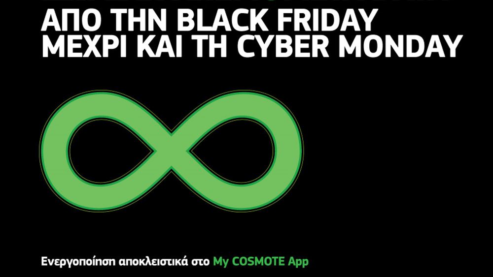 COSMOTE: Απεριόριστα data για το κινητό εντελώς δωρεάν από Black Friday μέχρι και Cyber Monday