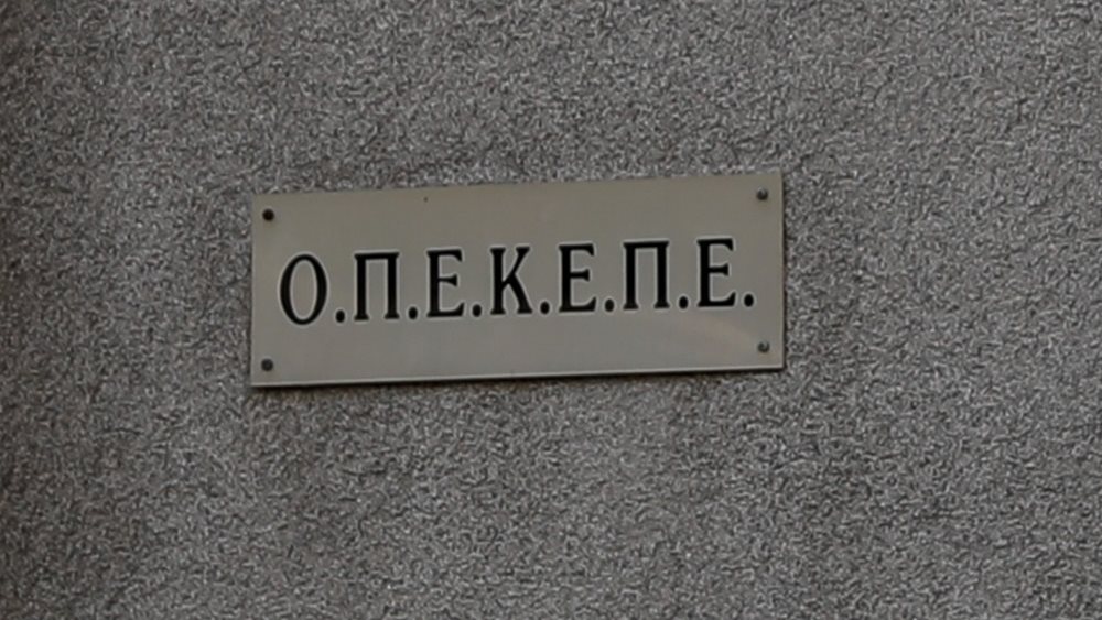 ΟΠΕΚΕΠΕ: Πληρωμή 14,5 εκατ. ευρώ σε 642 δικαιούχους