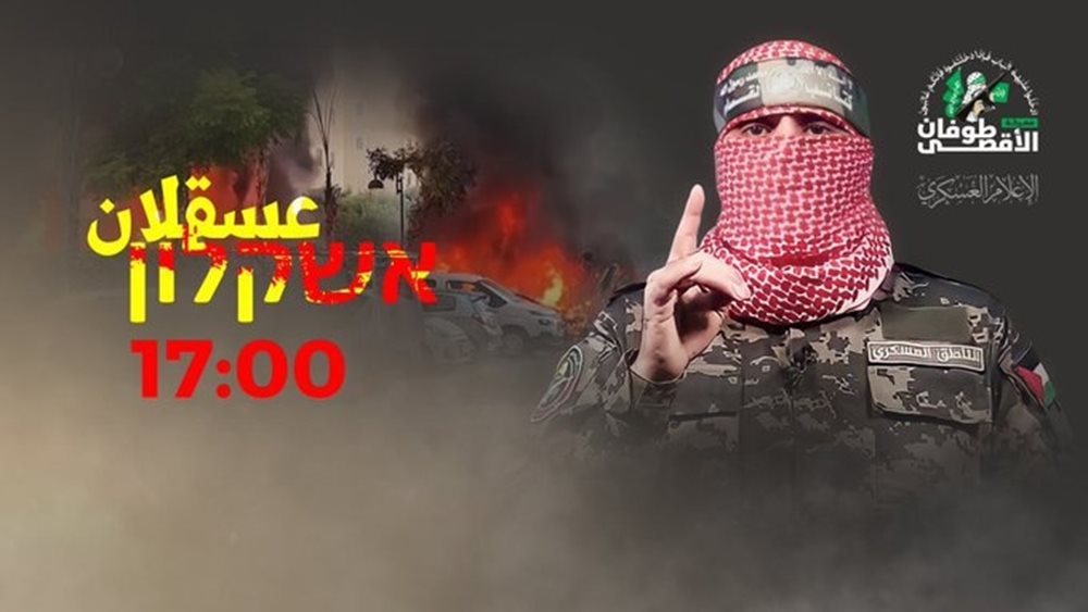 Προειδοποίηση Χαμάς προς Ισραηλινούς αμάχους: Εγκαταλείψτε την Ασκελόν μέχρι τις 5 το απόγευμα