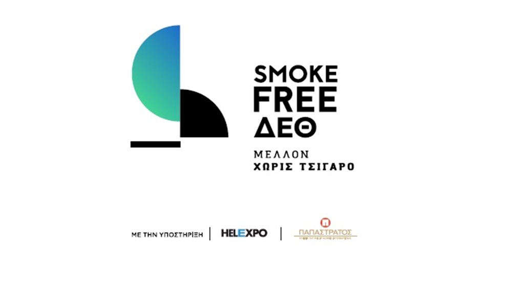 Όχι στο τσιγάρο από την... Παπαστράτος