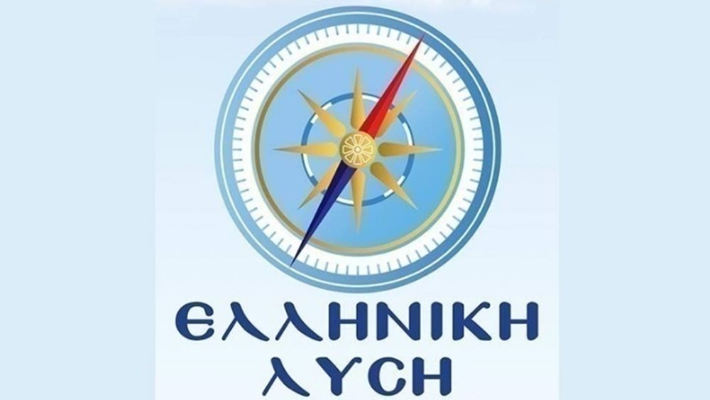 Ελλ. Λύση: Απειλή για την εθνική ασφάλεια ο βάναυσος προπηλακισμός του Μουφτή Κομοτηνής