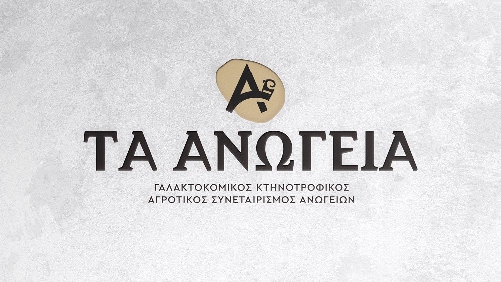 Διαθέτει αποκλειστικά τη Γραβιέρα Κρήτης ΠΟΠ και το Ανθότυρο Ξηρό «Τα Ανώγεια» στα καταστήματά της.