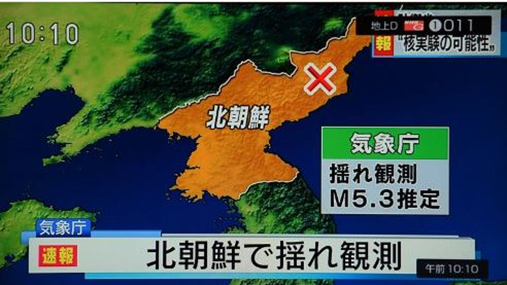 Η διεθνής κοινότητα καταδικάζει σύσσωμη την πυρηνική δοκιμή της Β. Κορέας