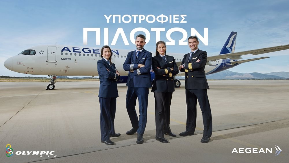 Aegean: Επενδύει στη νέα γενιά πιλότων - Έναρξη ενός ακόμη κύκλου του Προγράμματος Υποτροφιών