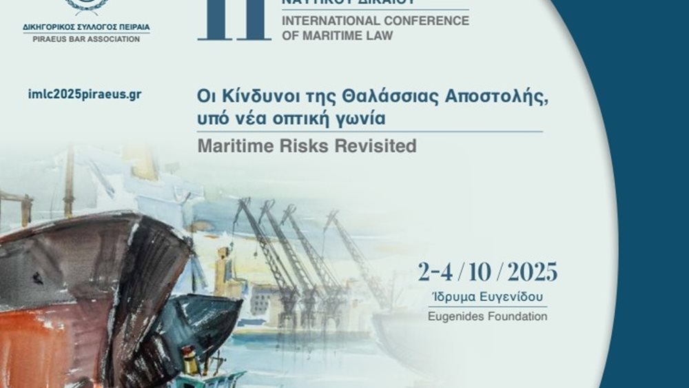 Στις 2-4 Οκτωβρίου το 11ο Διεθνές Συνέδριο Ναυτικού Δικαίου