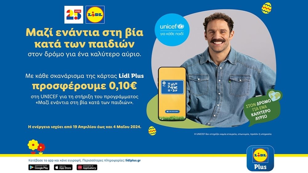 Για 2η συνεχή χρονιά η Lidl Ελλάς ενισχύει το έργο της UNICEF για την προστασία των παιδιών