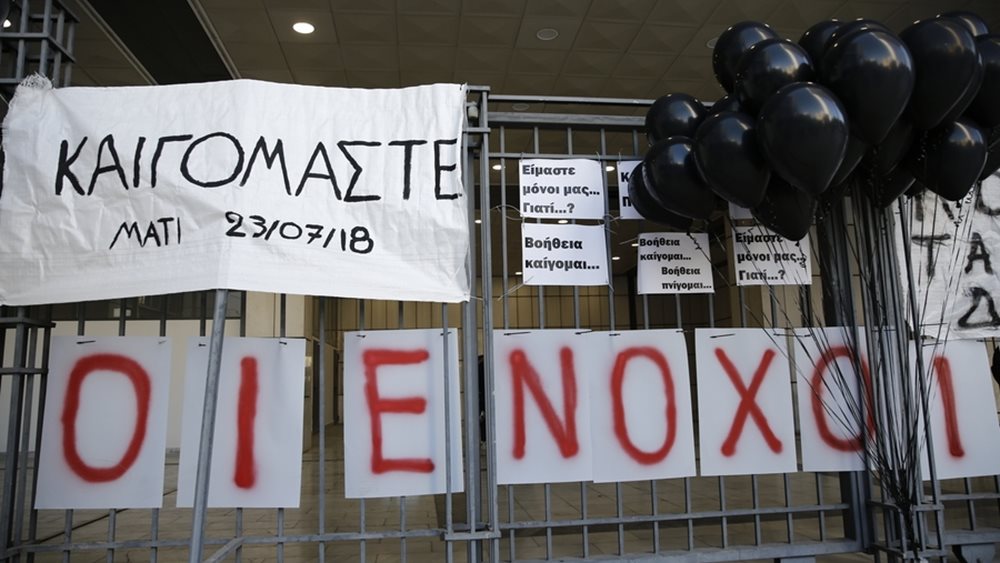 Δίκη για το Μάτι: Ένοχοι οι 10 από τους 21 κατηγορούμενους