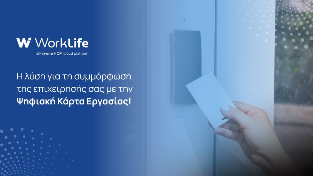 Προετοιμάζοντας την επιχείρησή σας για την επέκταση της Ψηφιακής Κάρτας Εργασίας