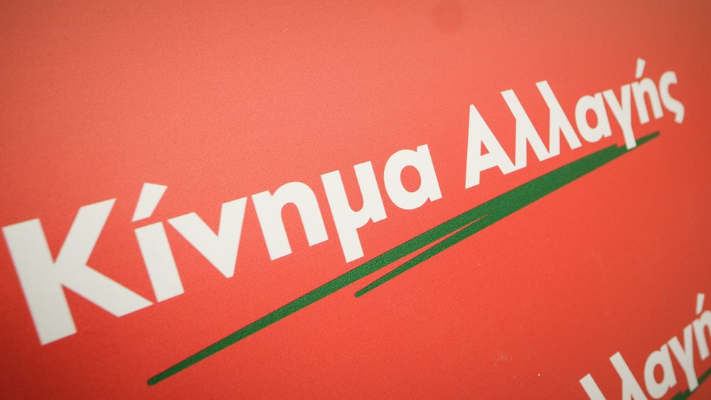ΚΙΝΑΛ: Αυτή είναι η αλήθεια για τα δάνεια των κομμάτων