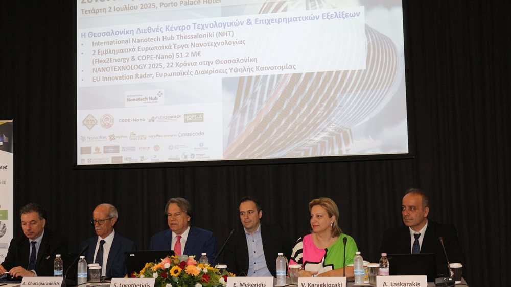 Κεφάλαια άνω του 1 δισ. ευρώ "σηκώνει" το International Nanotechnology Hub Thessaloniki