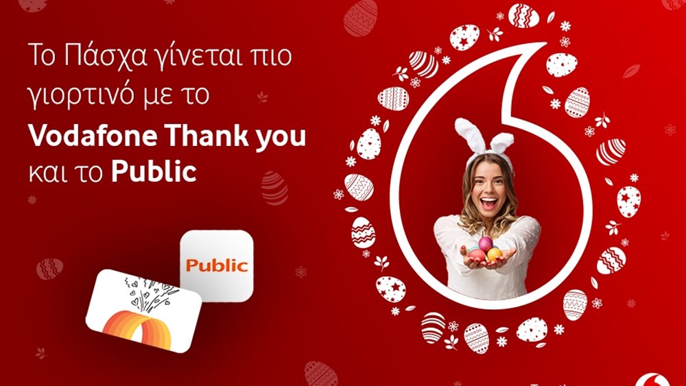 Γιορτινό Πάσχα με τα μοναδικά προνόμια του Vodafone Thank you στα Public