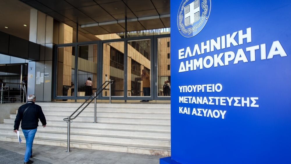 Υπ. Μετανάστευσης και Ασύλου: Τα βασικά σημεία του νομοσχεδίου για το μεταναστευτικό