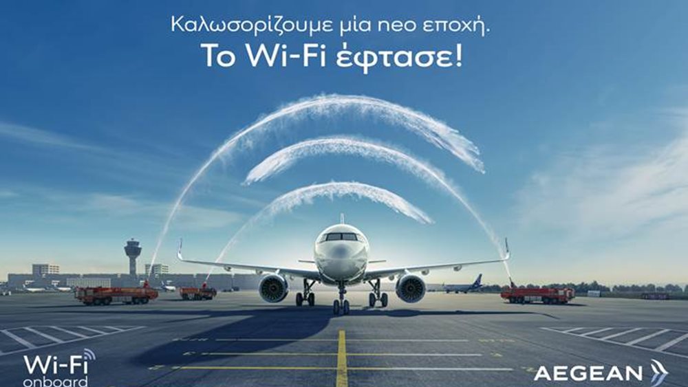 Aegean: Νέα υπηρεσία Wi-Fi στις πτήσεις της