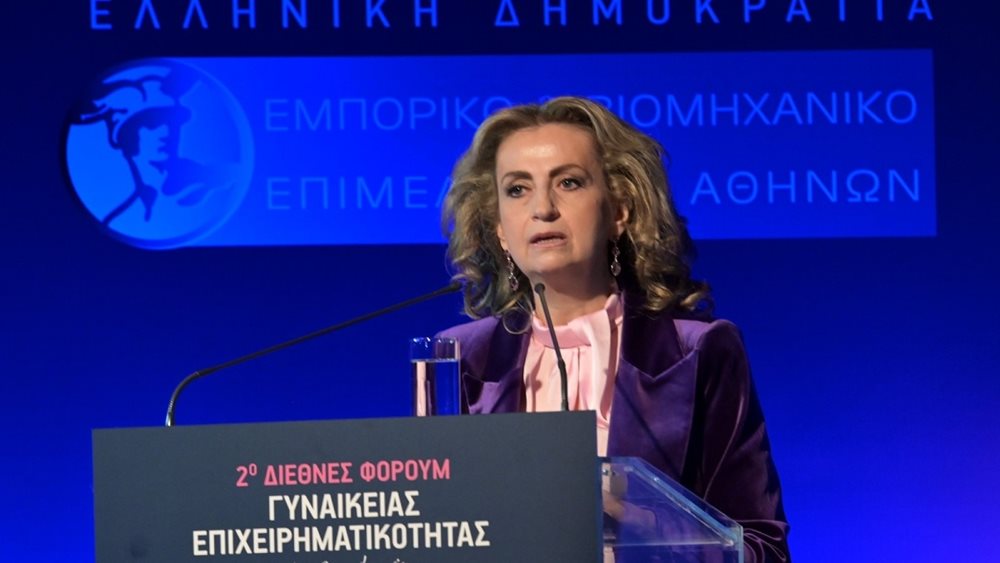 ΕΒΕΑ: Ολοκληρώθηκε το 2ο Διεθνές Φόρουμ για τη Γυναικεία Επιχειρηματικότητα