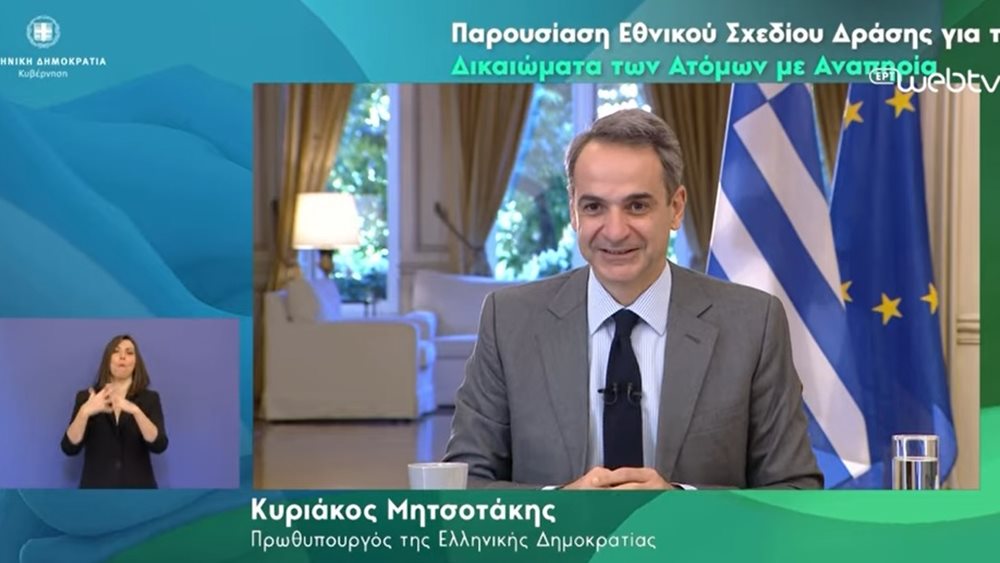 Μητσοτάκης: Για πρώτη φορά στη χώρα υπάρχει ένα ολοκληρωμένο Σχέδιο με ξεκάθαρους και μετρήσιμους στόχους