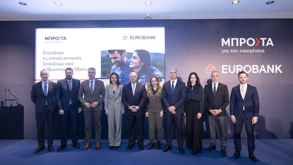 Eurobank | &quot;Μπροστά για την Οικογένεια&quot;: Δημογραφικό, Ευκαιρίες και προκλήσεις στον Έβρο