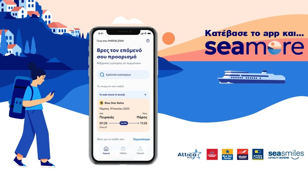 Η Attica Group αναβαθμίζει την ταξιδιωτική εμπειρία των επιβατών της με την εφαρμογή "seamore"