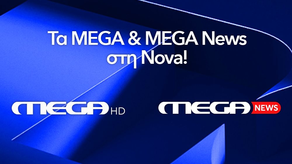 Η Nova εμπλουτίζει την πλατφόρμα της με την ένταξη του MEGA και του MEGA News!