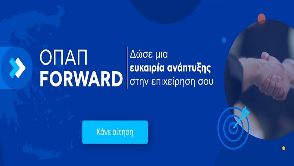 Παράταση έως 11 Απριλίου για τις αιτήσεις στο πρόγραμμα «ΟΠΑΠ Forward»