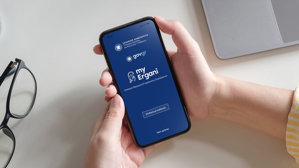 Όμιλος ΟΤΕ: Υλοποίηση της Ψηφιακής Κάρτας Εργασίας για το Υπουργείο Εργασίας