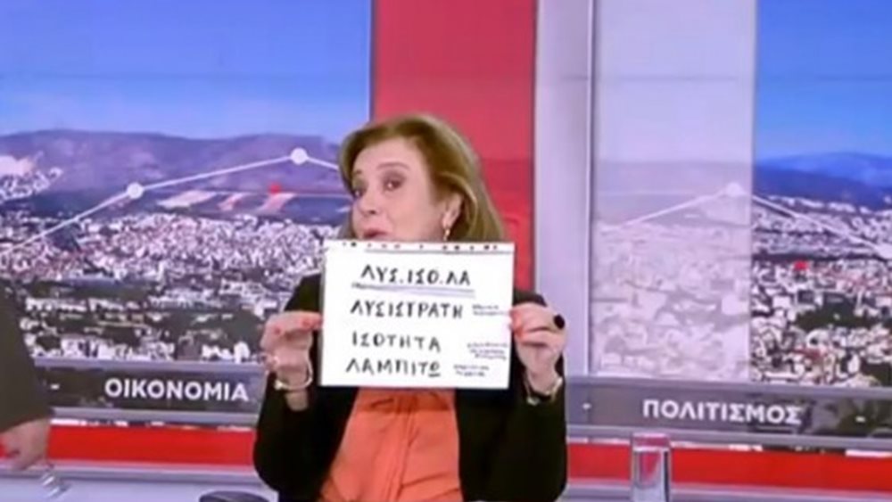 ΛΥΣ.ΙΣΟ.ΛΑ.: Το νέο κόμμα της Θεοδώρας Μεγαλοοικονόμου