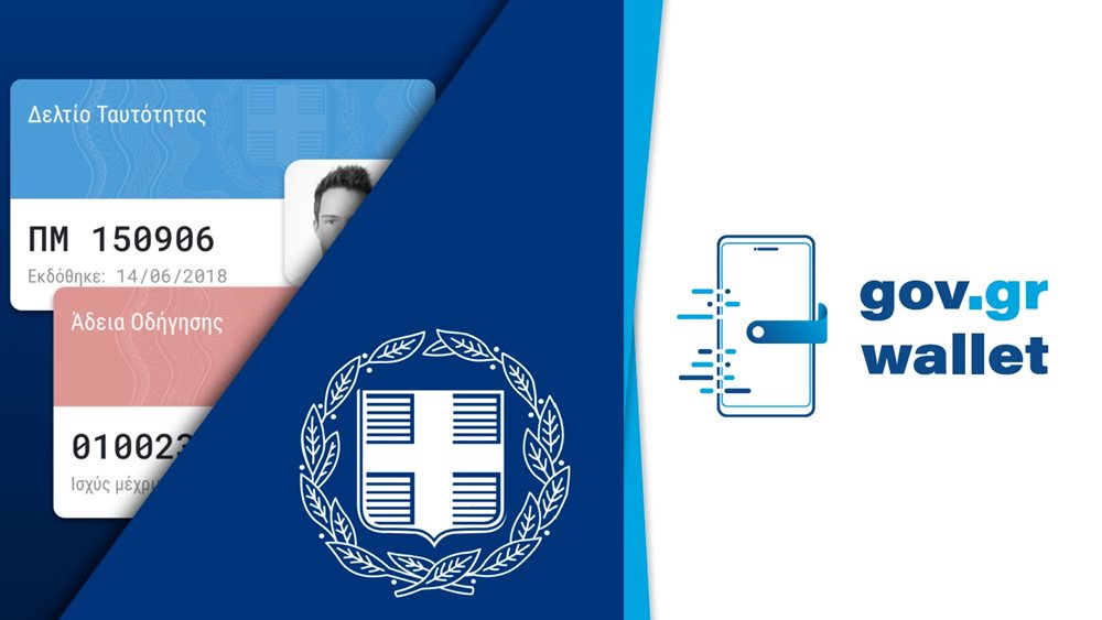 Το εισιτήριό τους μέσω Gov.gr Wallet μπορούν να ταυτοποιούν πλέον και οι φίλαθλοι - μόνιμοι κάτοικοι εξωτερικού