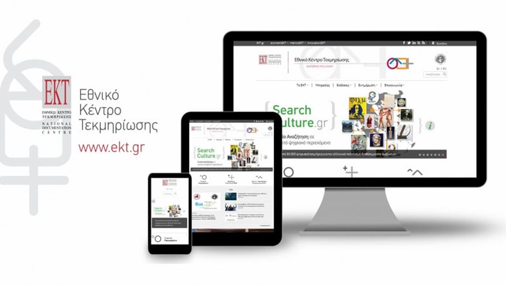 Εθνικό Κέντρο Τεκμηρίωσης για ερευνητικά κέντρα: Χαμηλές επιδόσεις, αλλά με δυνατότητες για το μέλλον