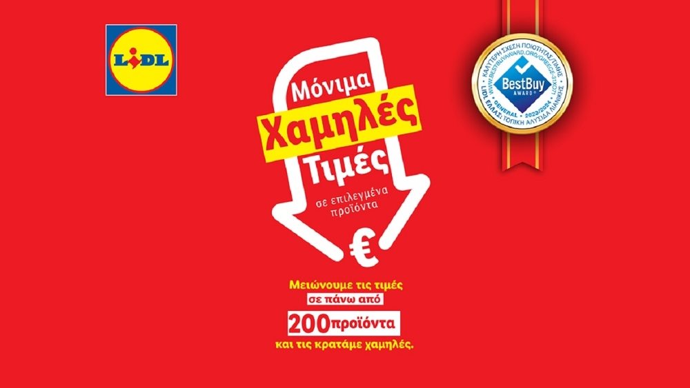 Μόνιμα Χαμηλές Τιμές 08.09.2023