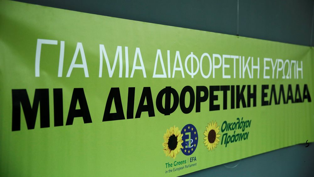 Διαλύονται οι Οικολόγοι Πράσινοι -Βαριές καταγγελίες 80 πρώην στελεχών