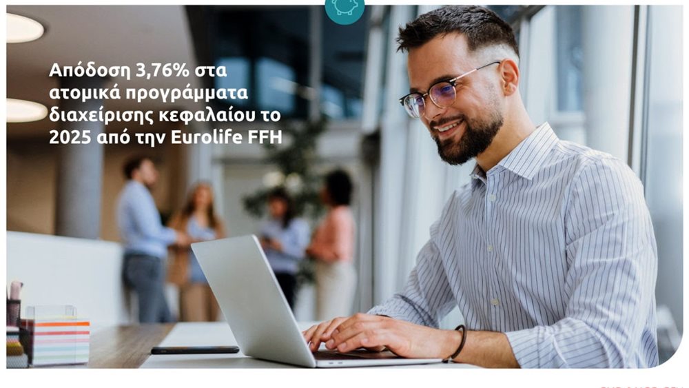 Eurolife FFH: Απόδοση 3,76% στα ατομικά προγράμματα διαχείρισης κεφαλαίου για το 2025
