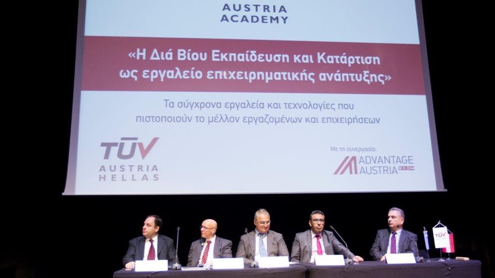 Εκδήλωση της TÜV AUSTRIA HELLAS για τη δια βίου εκπαίδευση