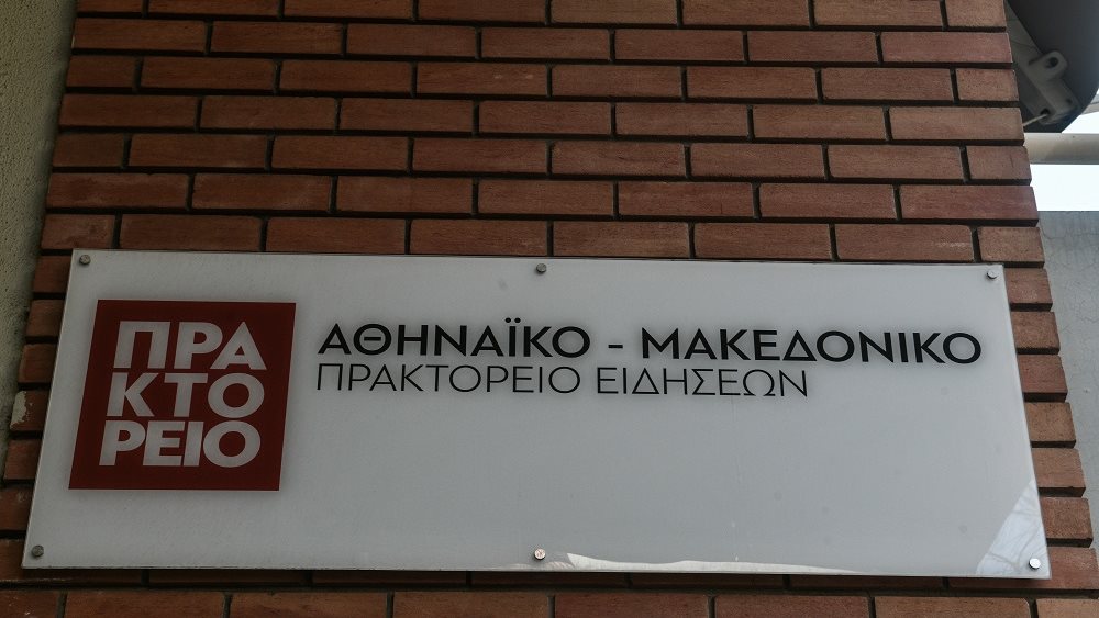 Συμφωνία συνεργασίας του ΑΠΕ-ΜΠΕ με το ιταλικό πρακτορείο ειδήσεων ANSA