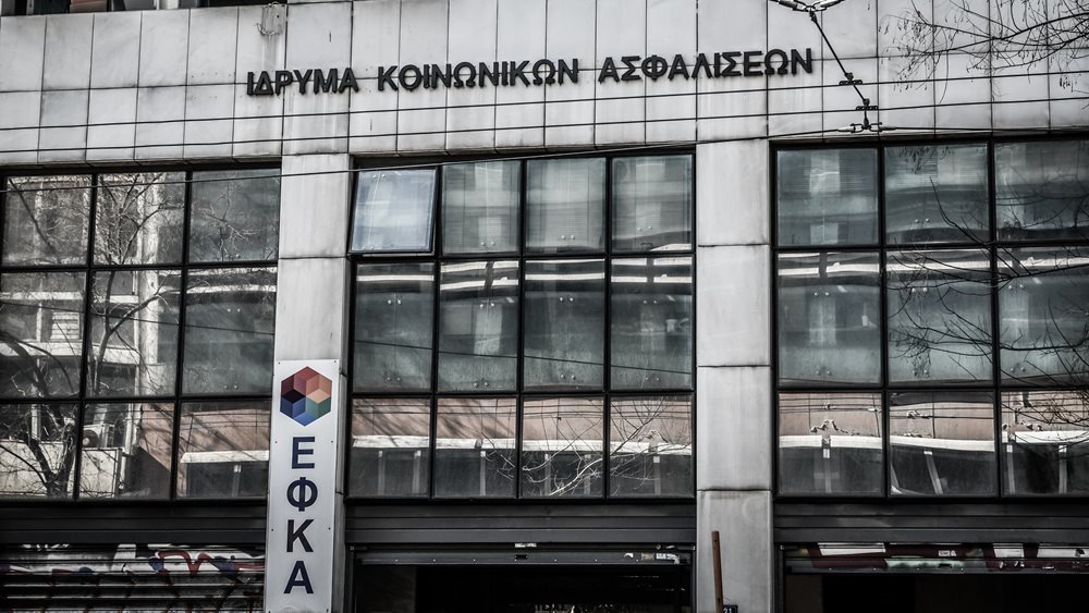 e-ΕΦΚΑ: Στο προσκήνιο η αξιοποίηση ακίνητης περιουσίας ύψους άνω του 1,5 δισ. ευρώ