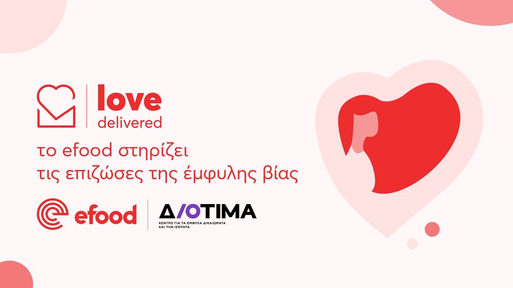 Το efood και το Κέντρο Διοτίμα δίνουν χρήσιμα εργαλεία για μια ζωή χωρίς φόβο, στηρίζοντας τις επιζώσες έμφυλης βίας