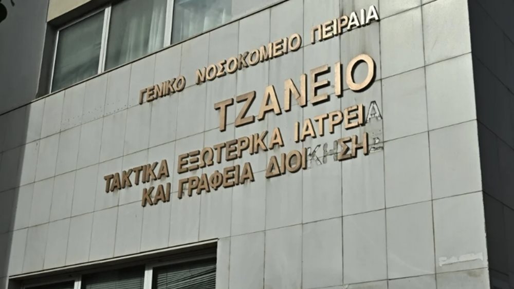 Πέθανε η 62χρονη που νοσηλευόταν στο Τζάνειο μετά από λάθος μετάγγιση αίματος