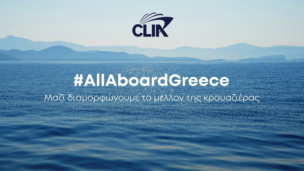 CLIΑ: H καμπάνια &quot;All Aboard Greece&quot; δίνει φωνή στην κοινότητα της κρουαζιέρας στην Ελλάδα