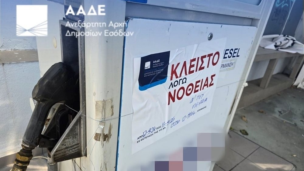 Νοθεία καυσίμων 12.09.2024