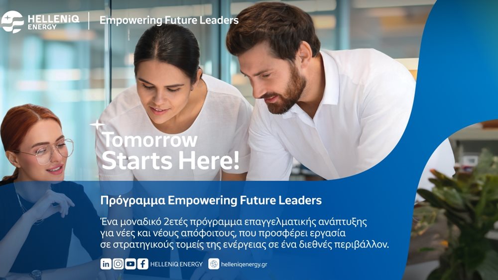 "Empowering Future Leaders" από την HELLENiQ ENERGY