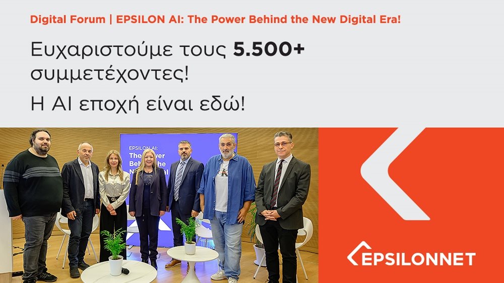 Με μεγάλη επιτυχία ολοκληρώθηκε το Digital AI Forum του Ομίλου EPSILONNET
