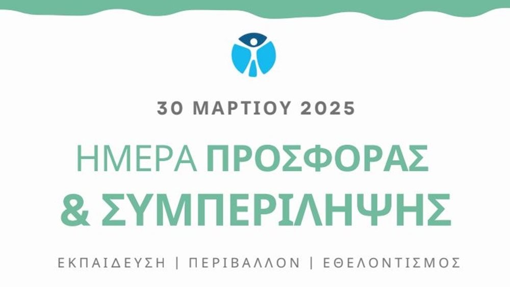 Ημέρα Προσφοράς &amp; Συμπερίληψης 2025: Έρχεται στο Δάσος της Πάρνηθας με 150+ Εθελοντές