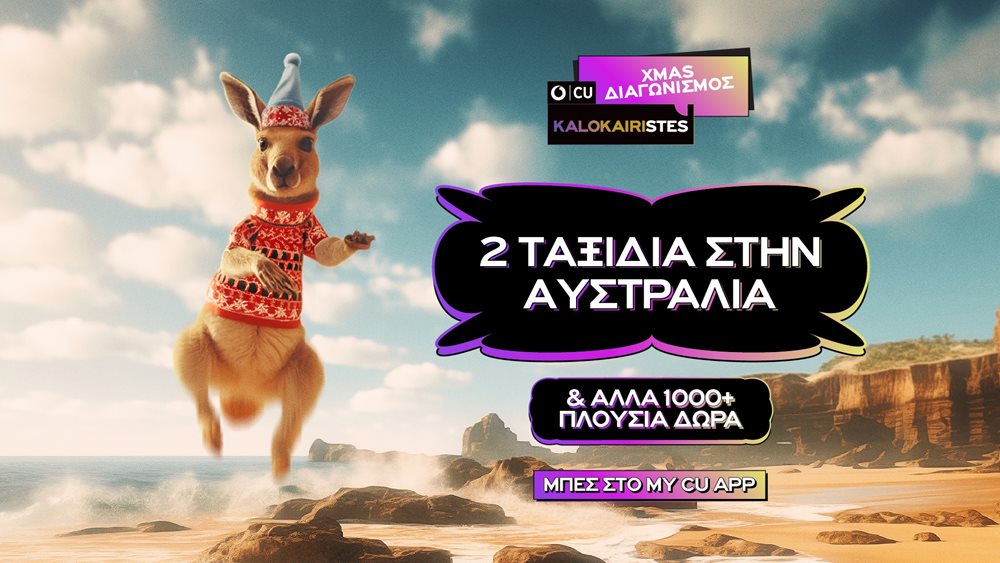 Vodafone: Οι CU Kalokairistes πάνε Αυστραλία με τον νέο μεγάλο XMAS διαγωνισμό